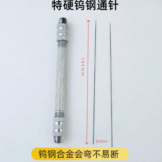 特硬钨钢通针手柄夹+通针0.50mm