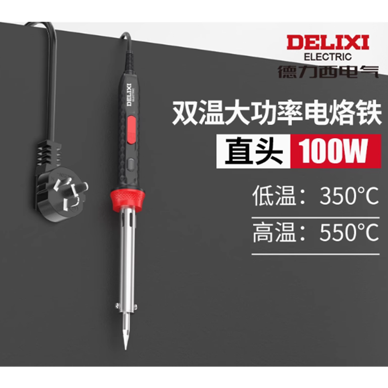德力西 电烙铁100W尖头 双温调节大功率